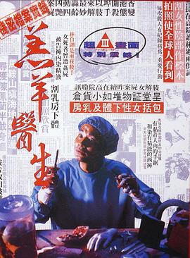 羔羊醫(yī)生粵語