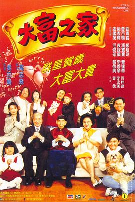 大富之家國語