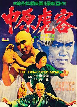 三德和尚與舂米六國(guó)語(yǔ)