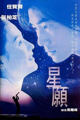星愿粵語
