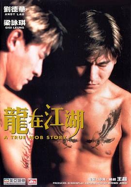 龍在江湖粵語