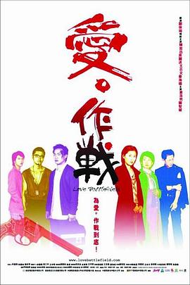 愛(ài).作戰(zhàn)粵語(yǔ)