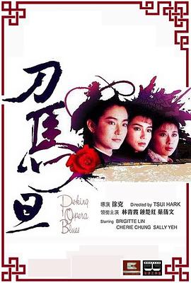 刀馬旦1986國(guó)語(yǔ)
