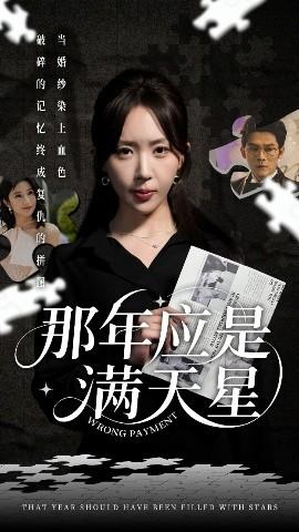 那年應是滿天星(全集)