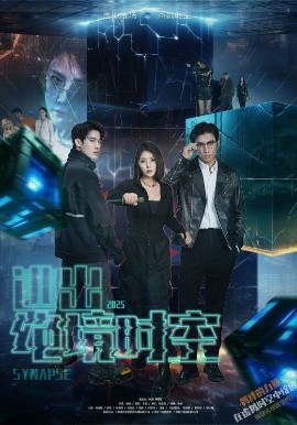 絕境時空之戰(zhàn)(全集)