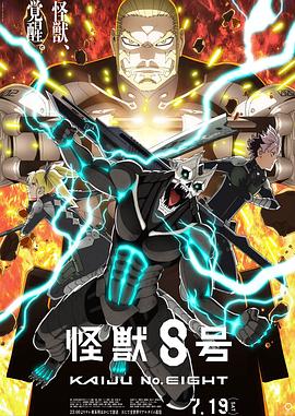 怪獸8號第二季(全集)