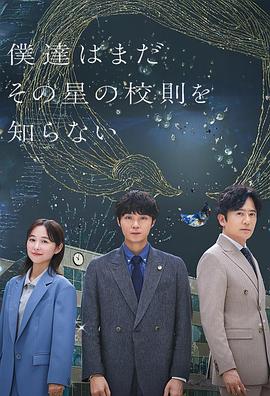 我們?nèi)晕粗滥穷w星的校規(guī)(全集)