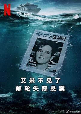 艾米不見了：郵輪失蹤懸案(全集)