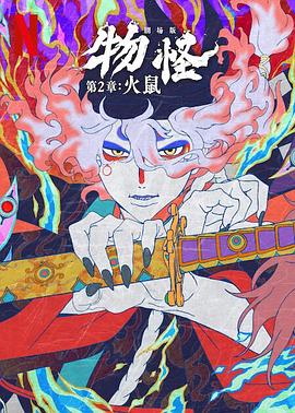 怪化貓：火鼠2025