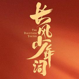 長風少年詞(全集)