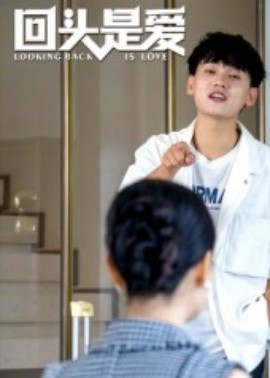 回頭是愛(ài)(全集)