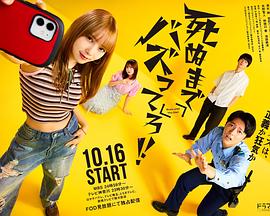 爆紅到死吧！！(全集)