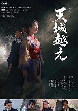 越過天城