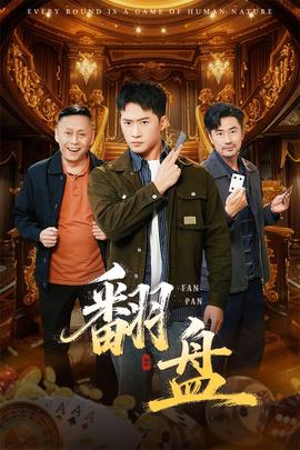 翻盤刃(全集)