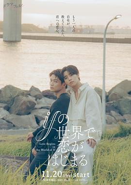 在如果的世界里開(kāi)始戀愛(ài)(全集)