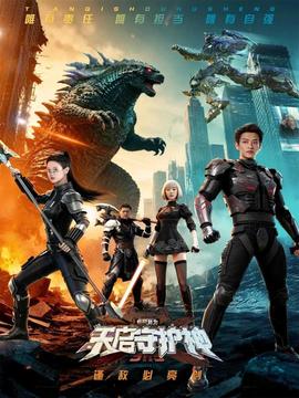 此刻，我為天啟守護(hù)神(全集)