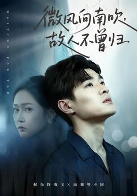 微風(fēng)向南吹，故人不曾歸(全集)