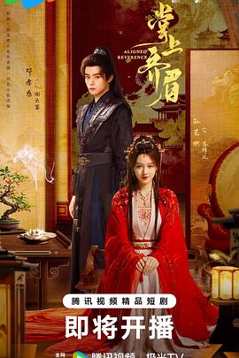 掌上齊眉(全集)