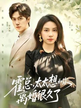 霍總，太太想和你離婚很久了(全集)