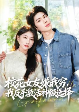 ?；ㄅ严游腋F，我反手激活神級(jí)選擇(全集)