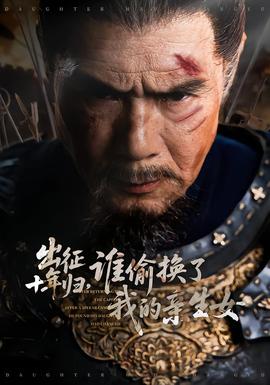 出征十年歸，誰(shuí)偷換了我的親生女(全集)