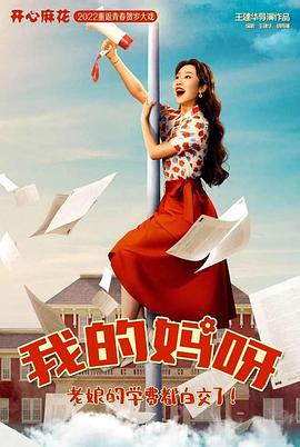 我的媽媽是?；?全集)