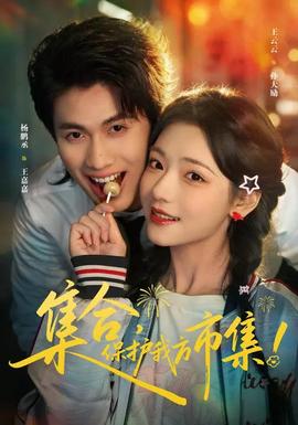 集合，保護(hù)我方市集(全集)