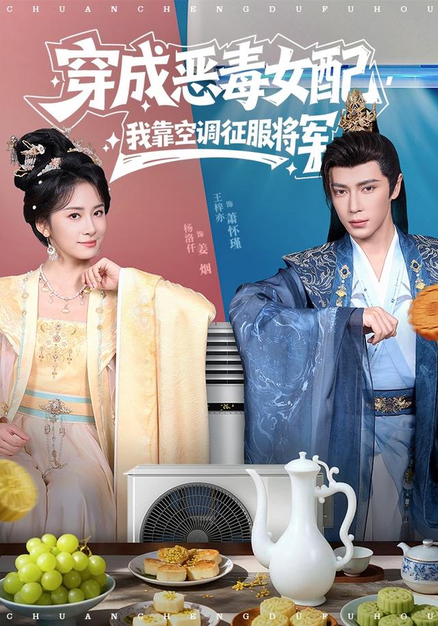 穿成惡毒女配，我靠空調(diào)征服將軍(全集)