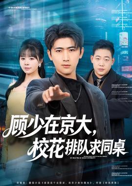 顧少在京大，?；ㄅ抨犌笸?全集)