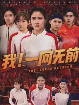 我！一網(wǎng)無前(全集)