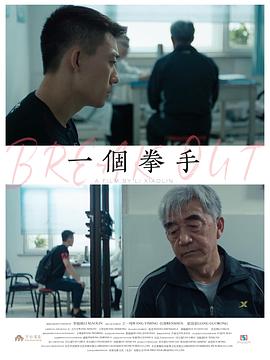 一個(gè)拳手