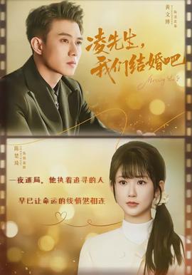 凌先生，我們結(jié)婚吧(全集)