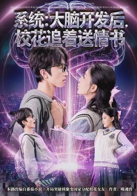 系統(tǒng)：大腦開發(fā)后，?；ㄗ分颓闀?全集)