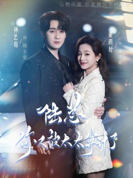 陸總，你又被太太算計(jì)了(全集)