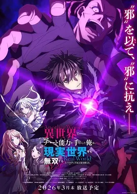 在異世界獲得超強能力的我，在現(xiàn)實世界照樣無敵～等級提升改變人生命運～SP