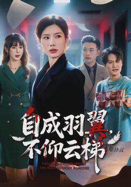 自成羽翼，不仰云梯(全集)