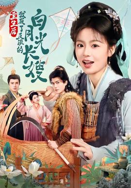 重生后，我成了反派的白月光長嫂(全集)