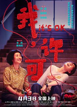 我，許可