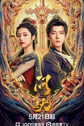 問妖(全集)