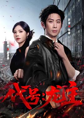 代號(hào)：龍主(全集)