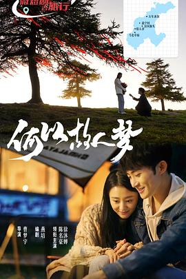 何以故人夢(mèng)(全集)
