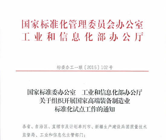 混凝土、國(guó)家、裝備制造、通知