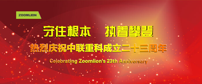 砼商網(wǎng)、中聯(lián)重科、混凝土、混凝土機(jī)械