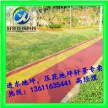 生態(tài)透水混凝土地坪，專用膠結(jié)料，上海軒景常年供應(yīng)