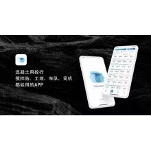 混凝土行業(yè)軟件哪個(gè)好？思偉砼行APP，攪拌站管理高效更便捷！