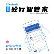 混凝土系統(tǒng)軟件改造升級！思偉軟件攪拌站系統(tǒng)說明