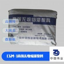 濱州高強(qiáng)無(wú)收縮灌漿料源頭工廠、風(fēng)電基座加固灌漿料