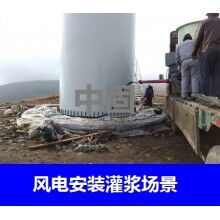 德州風(fēng)電專(zhuān)用灌漿料，二次灌漿料，大型設(shè)備安裝灌漿料