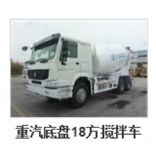 重汽18方攪拌車(chē)